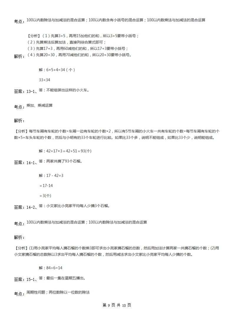 小学数学人教版二年级上册4.2.3乘加乘减D卷Word模板_09