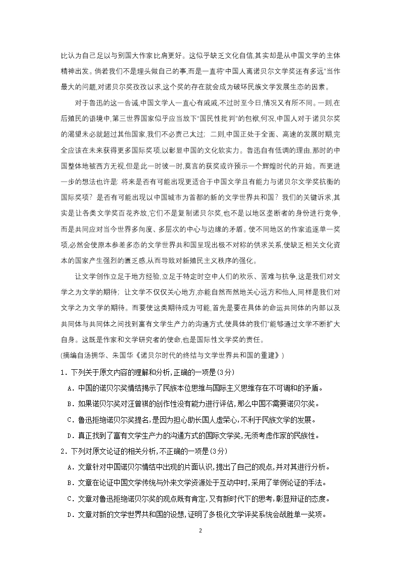 2020届福建省仙游县枫亭中学高三上学期期末考试语文试题及答案详解Word模板_02