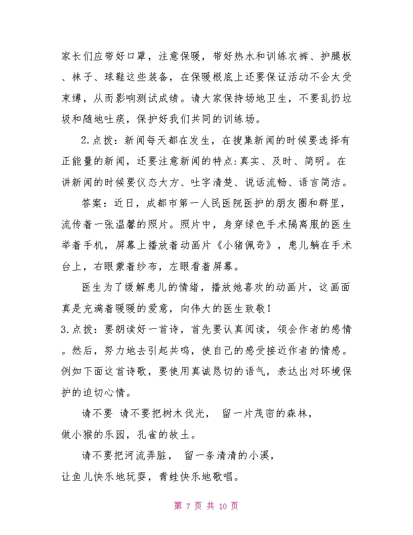 新部编版四年级下册语文口语交际专项练习题Word模板_07