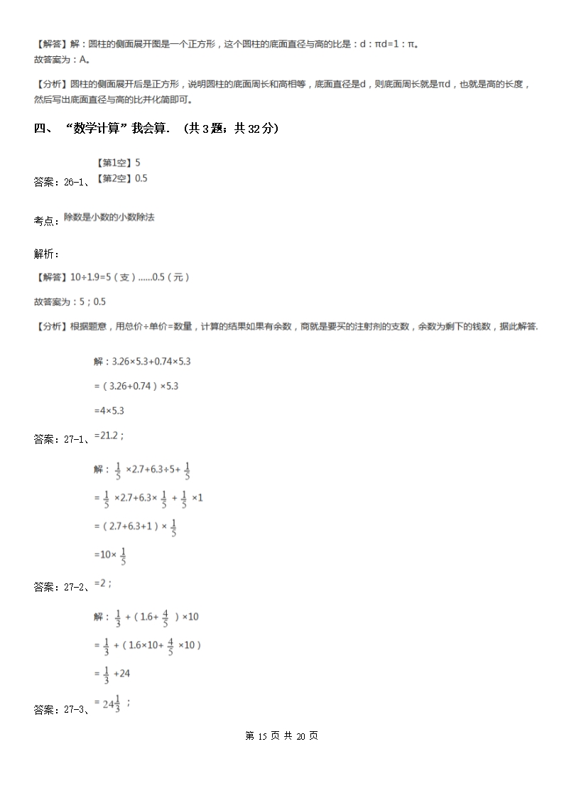 北师大版2021版六年级下学期期中数学试卷（I）卷Word模板_15