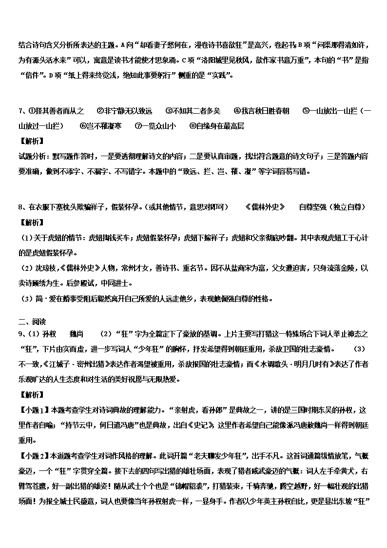 2022年湖北省武汉市武昌区北片重点中学中考语文适应性模拟试题含解析Word模板_09