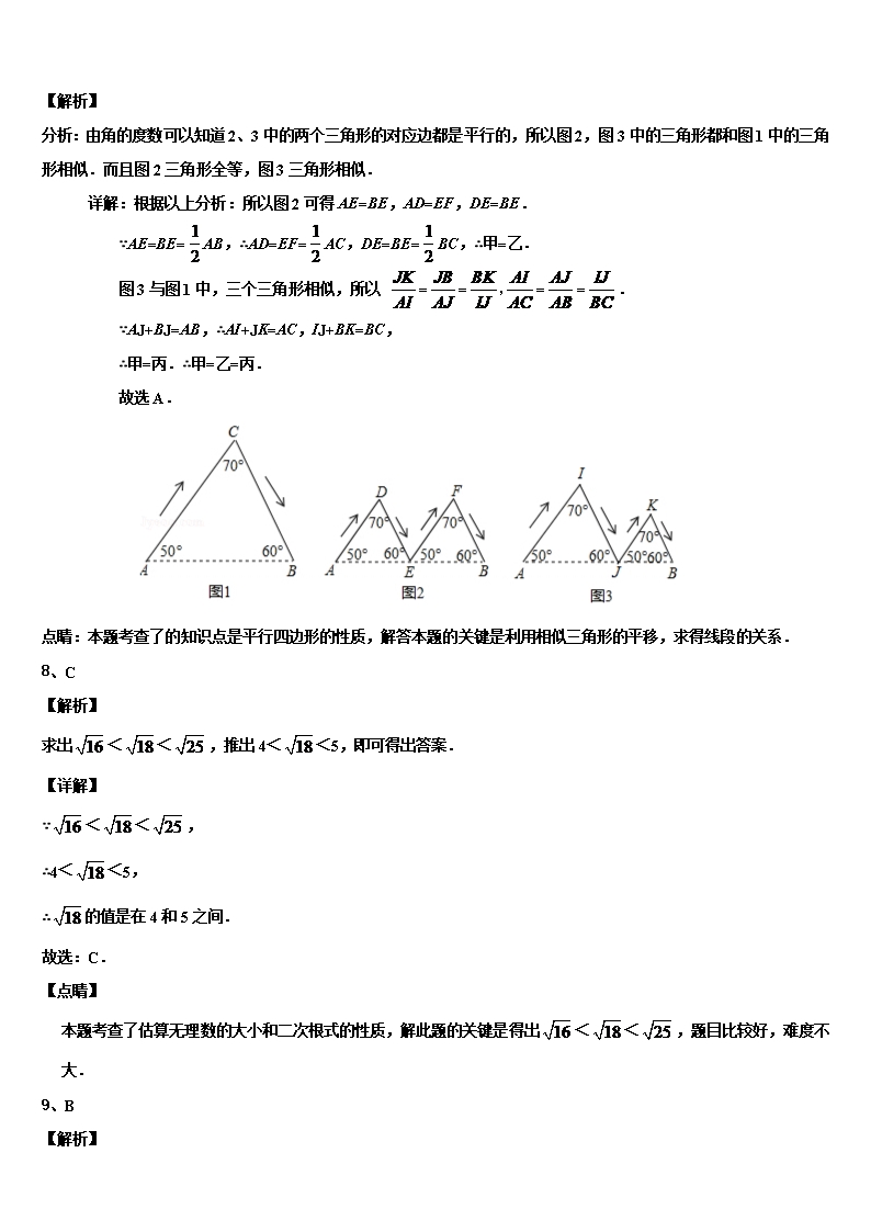 2022年山西省太原五十三中学中考数学全真模拟试卷含解析Word模板_08