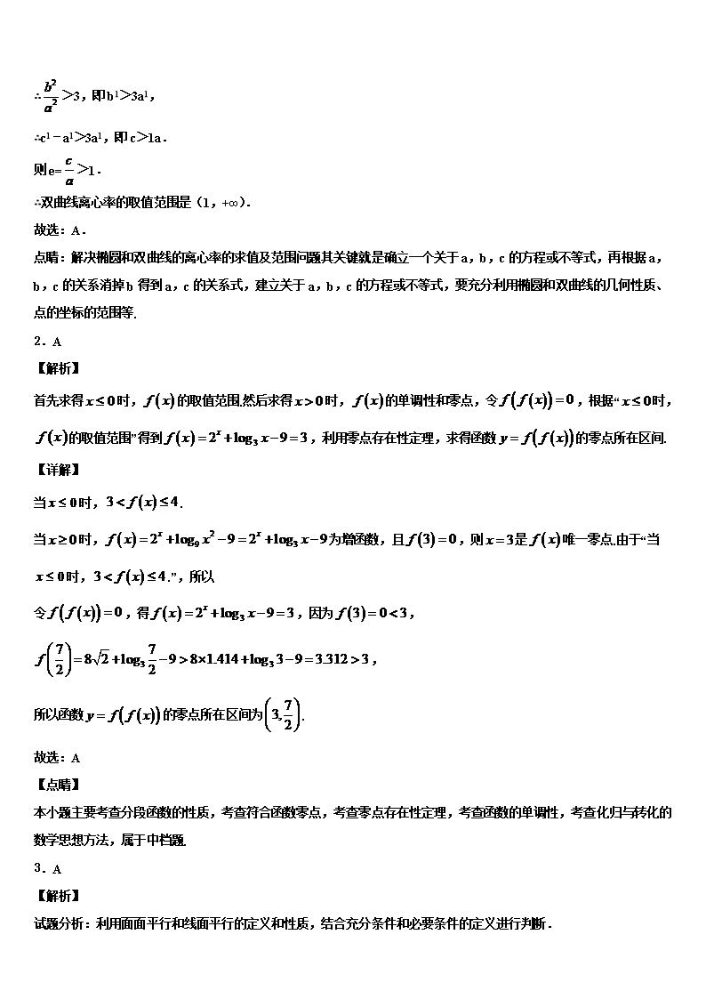 2022年江苏省常州市第一中学高三下第一次测试数学试题含解析Word模板_05