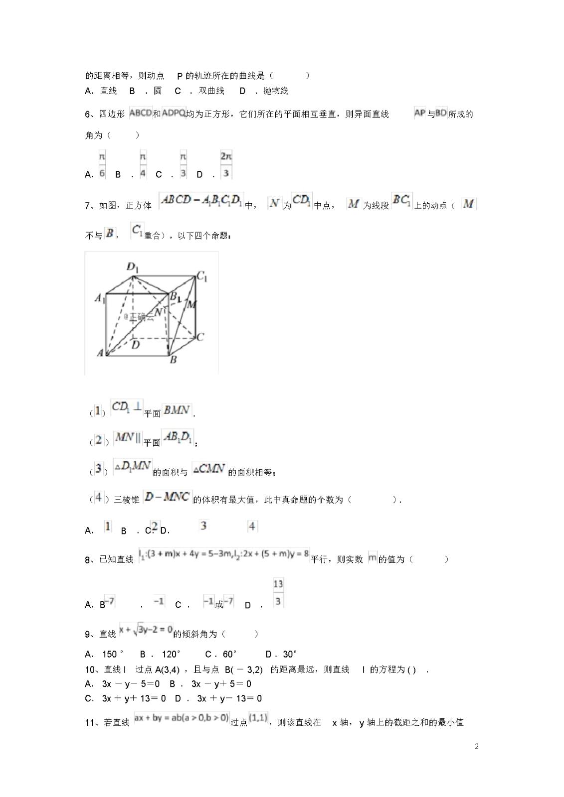 20182019学年高一数学下学期第三次月考试题附Word模板_02