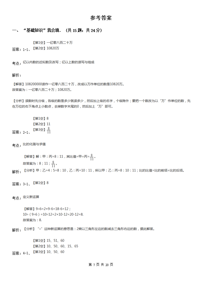 北师大版2021版六年级下学期期中数学试卷（I）卷Word模板_07