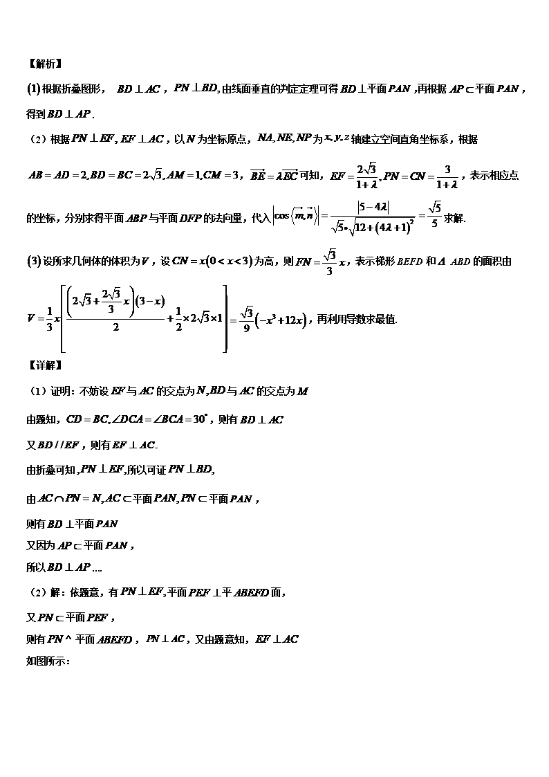 2022年上海市莘庄中学高三第二次模拟考试数学试卷含解析Word模板_14