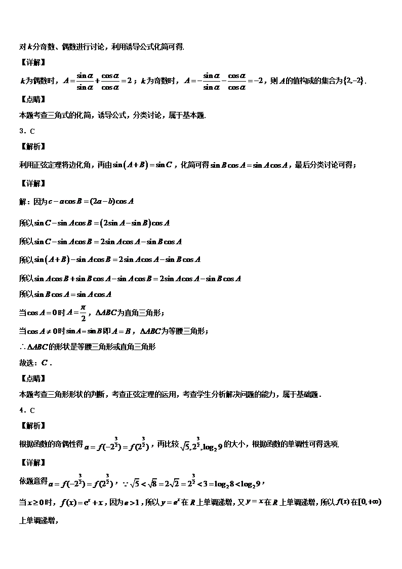 2022年上海市崇明区高三下学期联合考试数学试题含解析Word模板_06