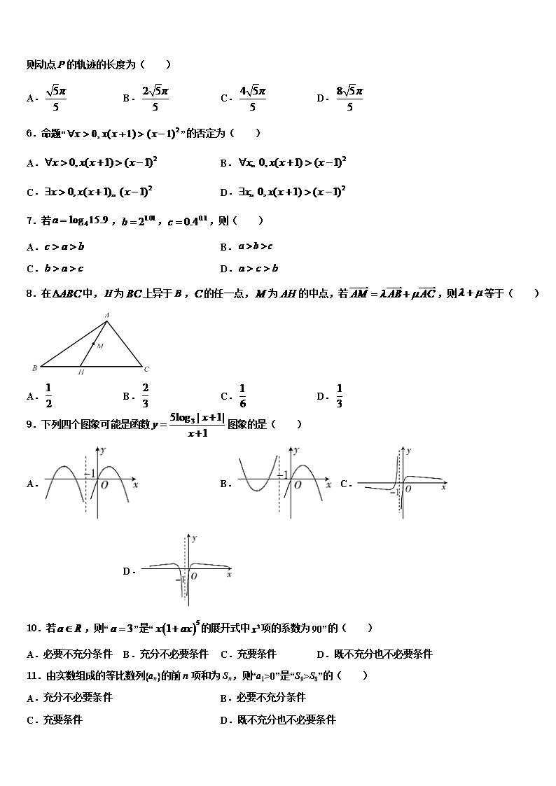 2022年湖北省襄樊市高三最后一卷数学试卷含解析Word模板_02