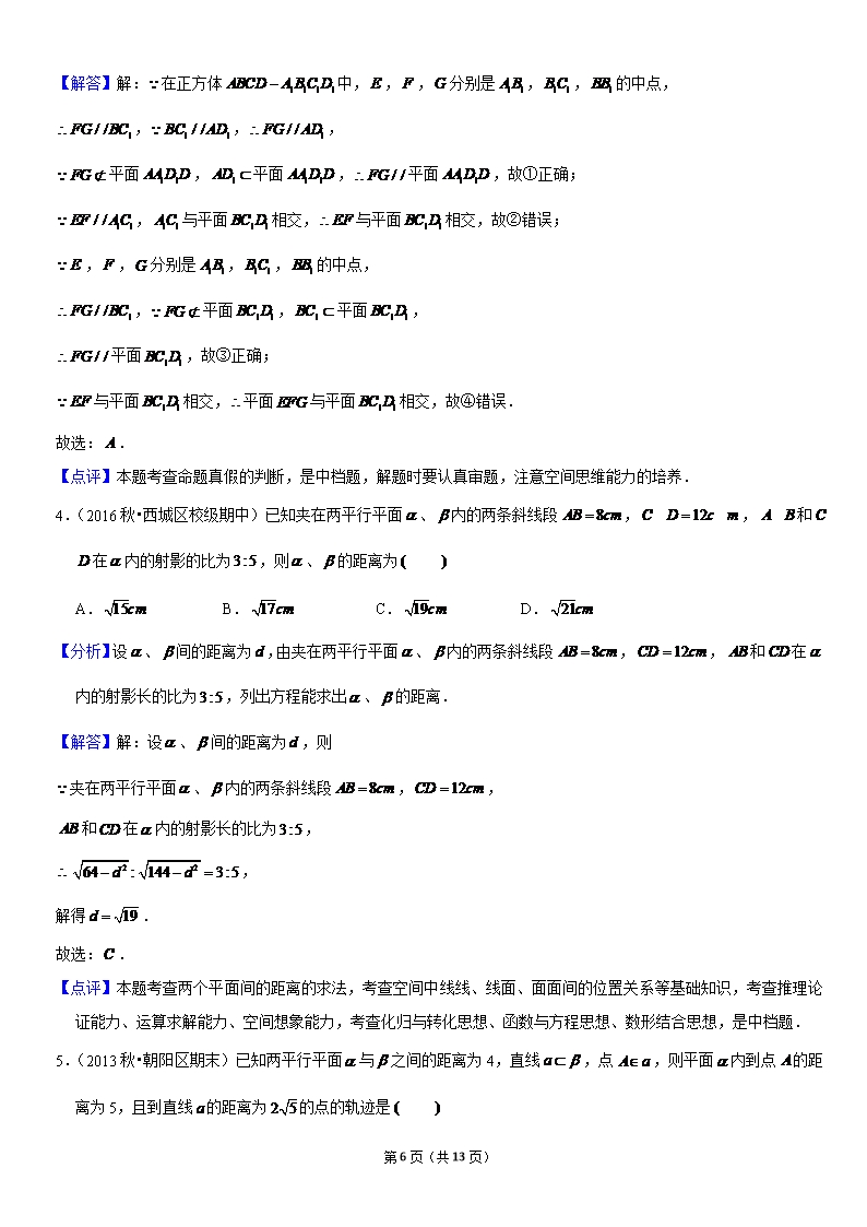 平面与平面平行-北京习题集-教师版Word模板_06
