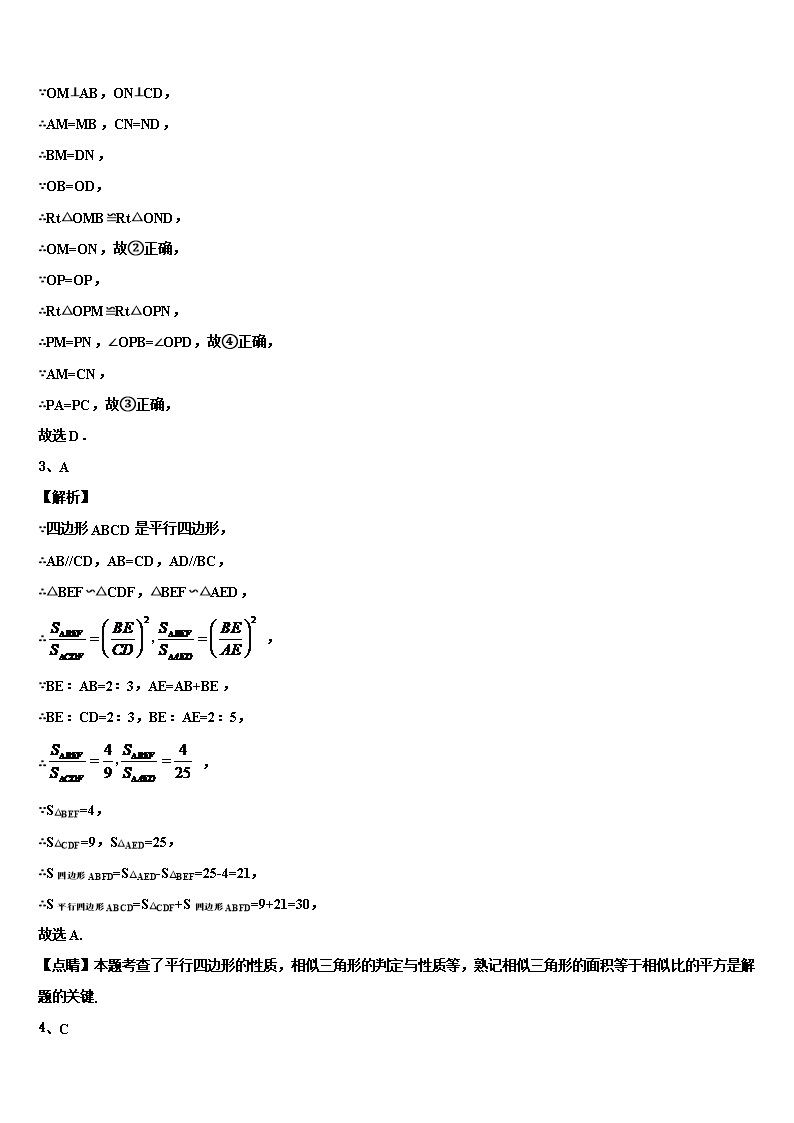 2022年山东省泰安市泰山区上高中学中考数学全真模拟试卷含解析Word模板_07