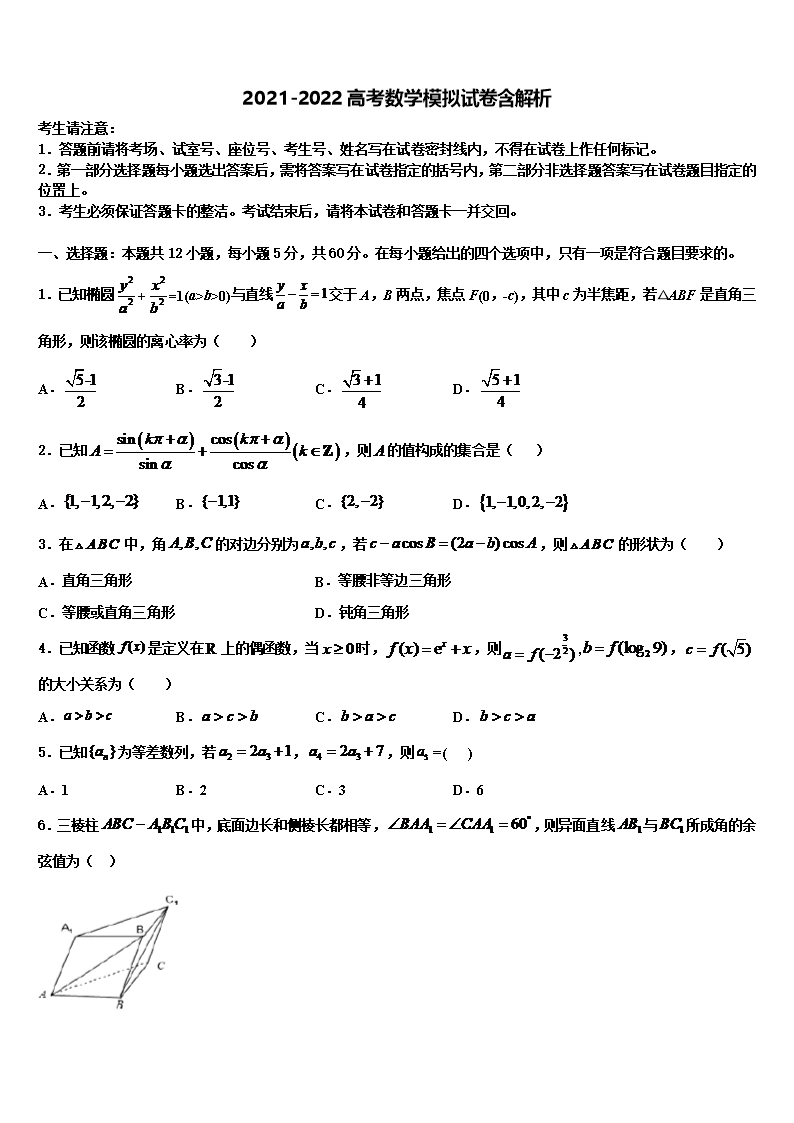 2022年上海市崇明区高三下学期联合考试数学试题含解析Word模板