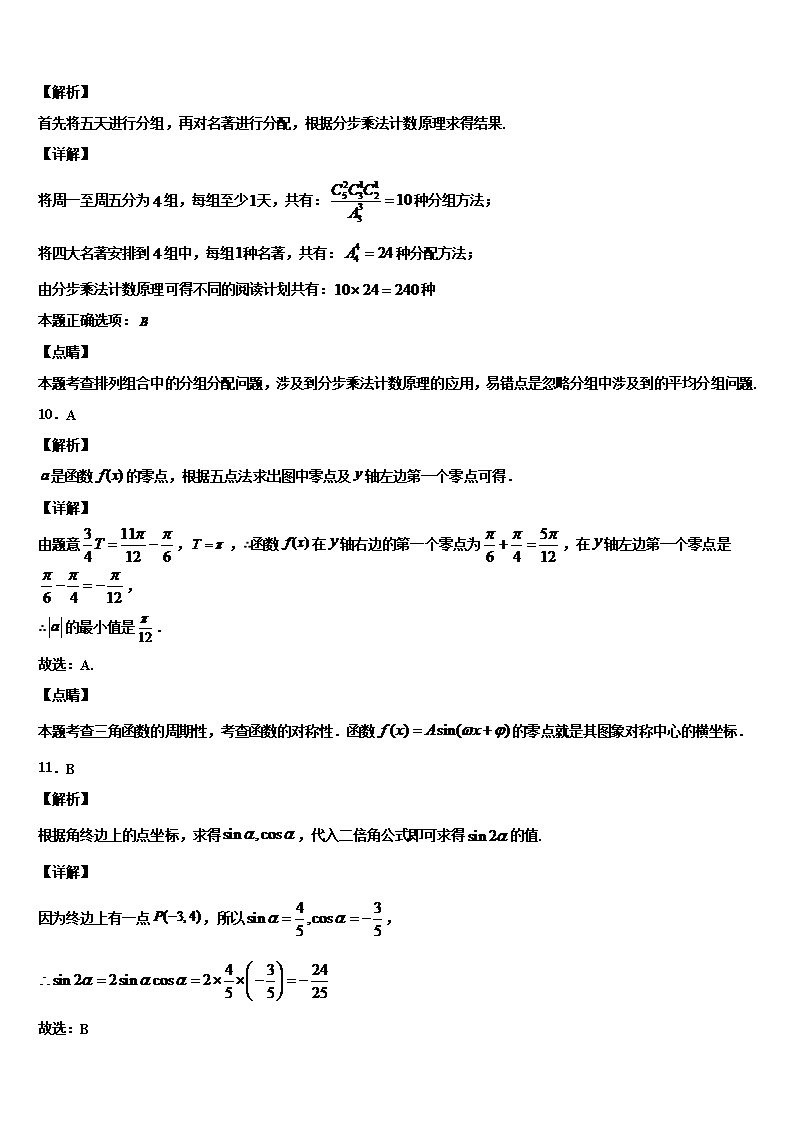 2022年山东省普通高中高三下学期联考数学试题含解析Word模板_09