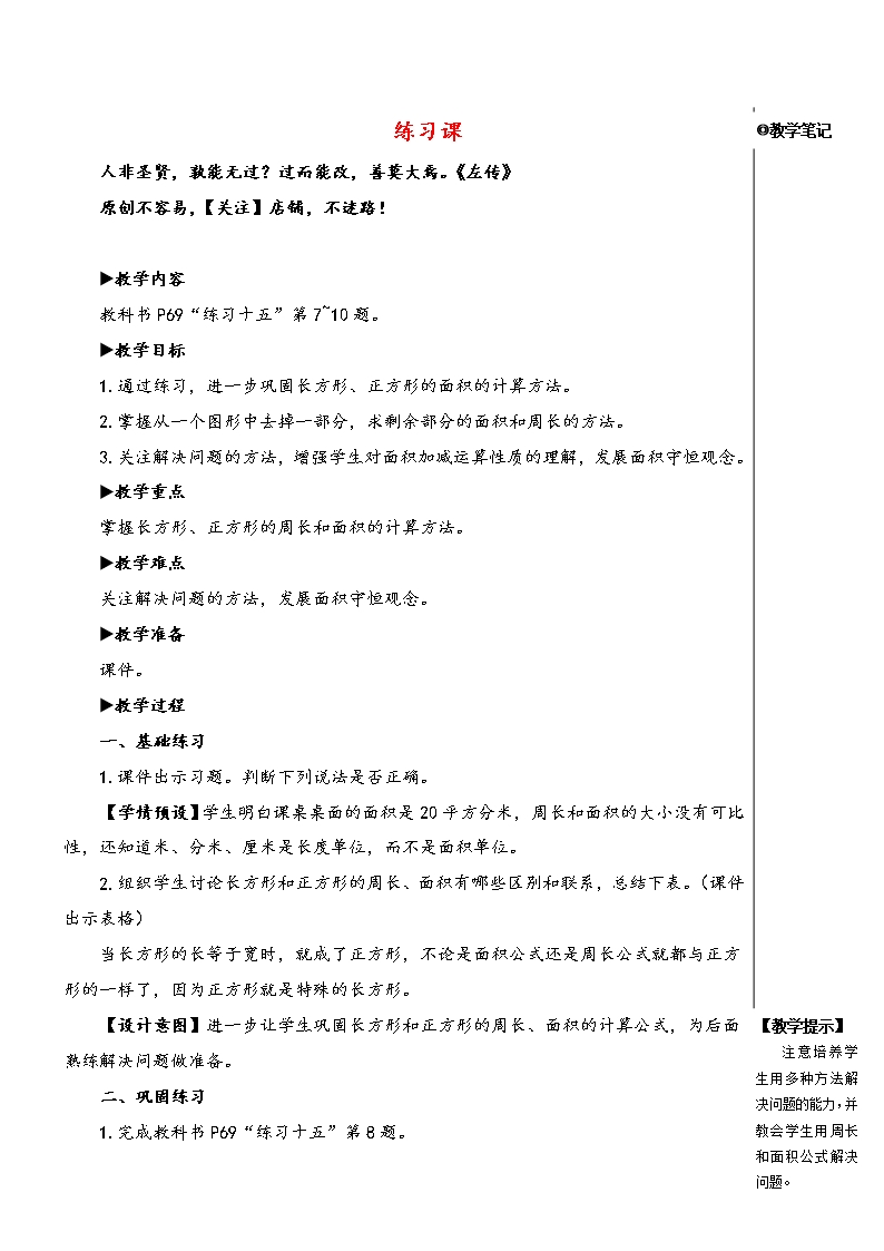 人教版三年级数学下册练习课(练习十五)教案与反思Word模板