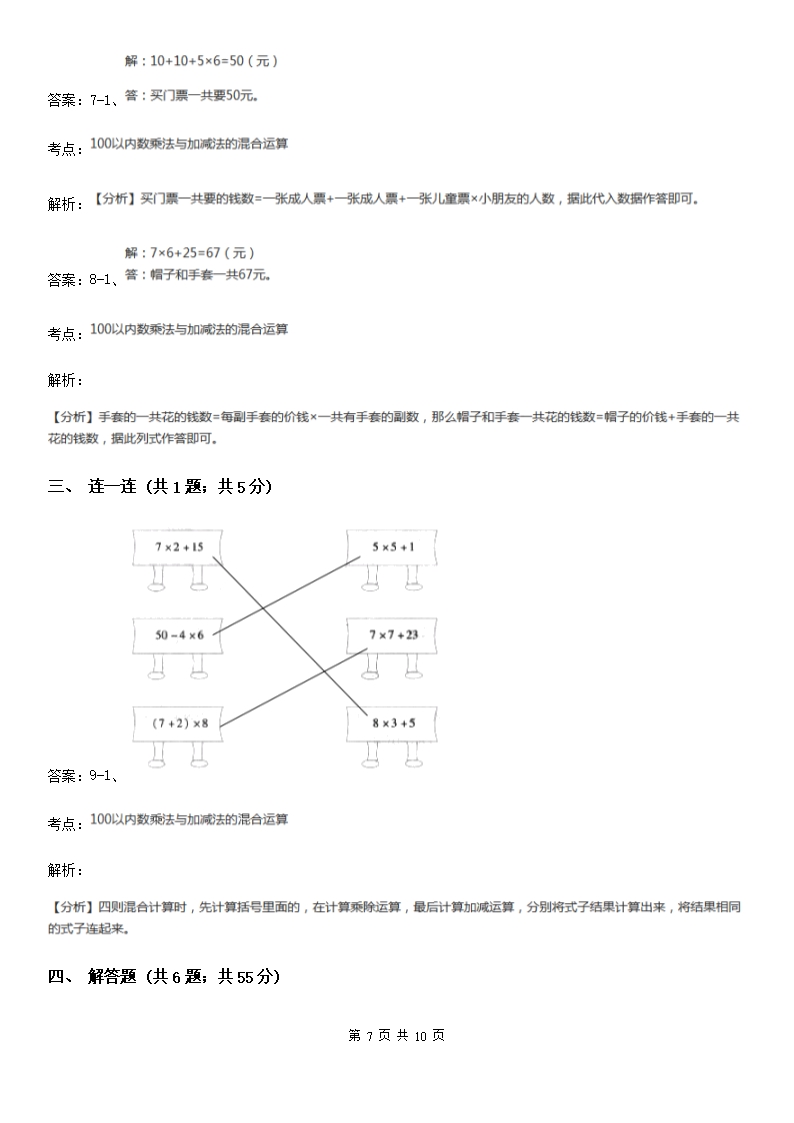 小学数学人教版二年级上册4.2.3乘加乘减D卷Word模板_07