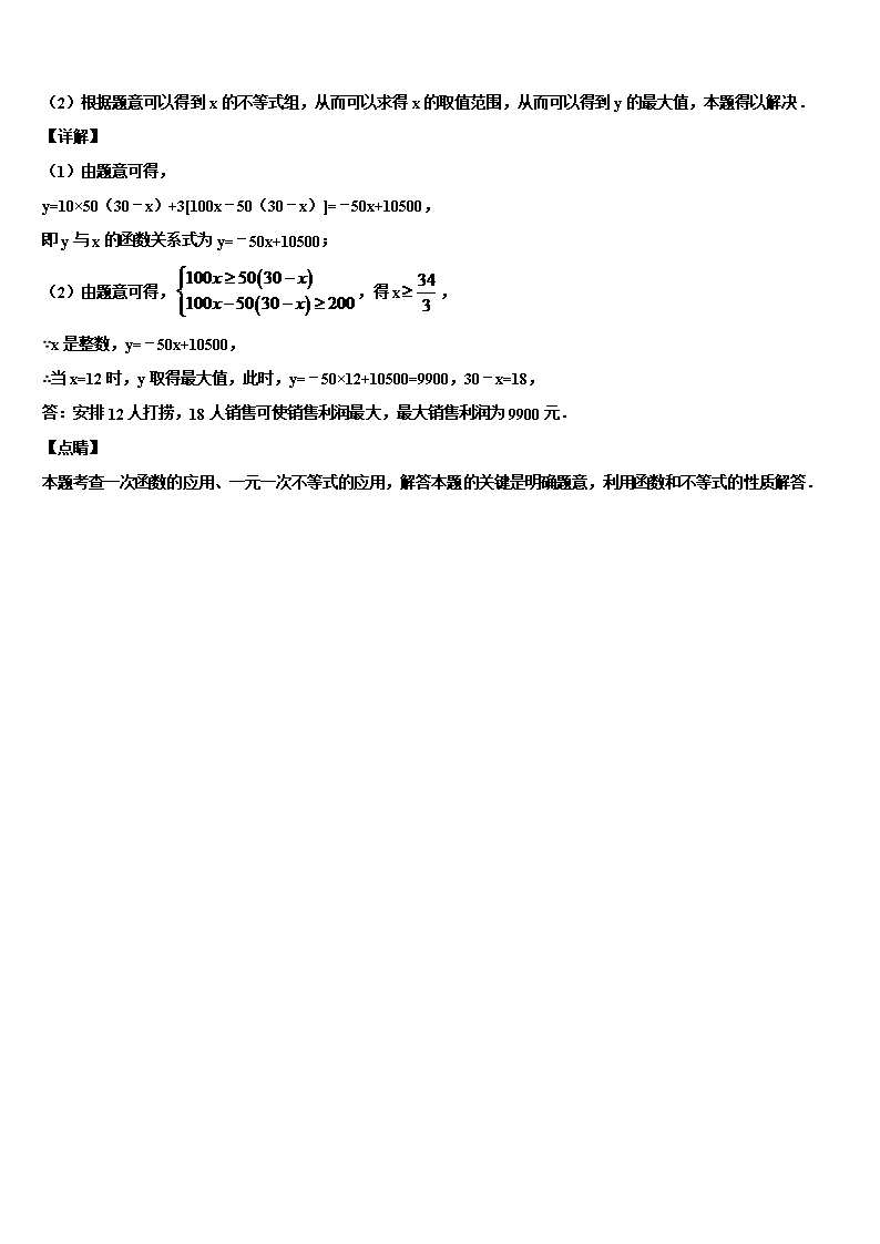 2022年湖北省襄城区中考数学全真模拟试题含解析Word模板_16