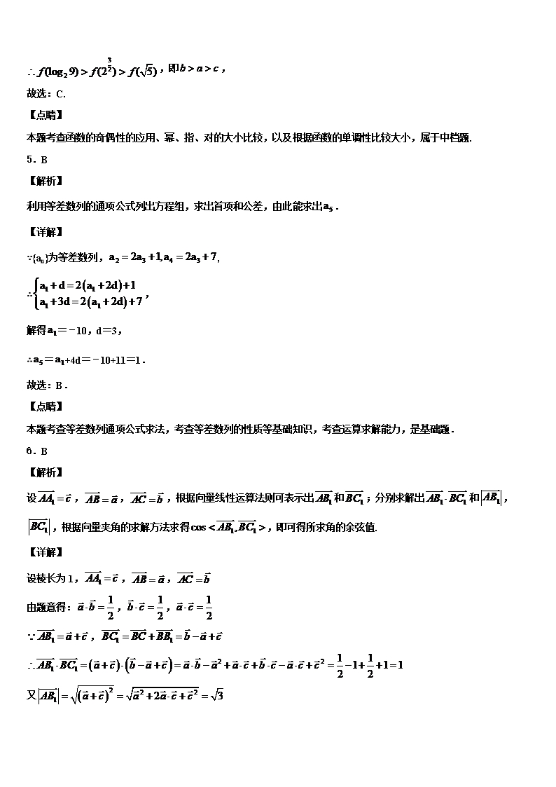 2022年上海市崇明区高三下学期联合考试数学试题含解析Word模板_07