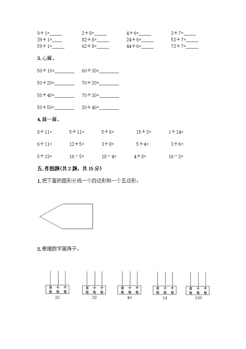 人教版一年级下册数学期末测试卷加答案解析Word模板_04