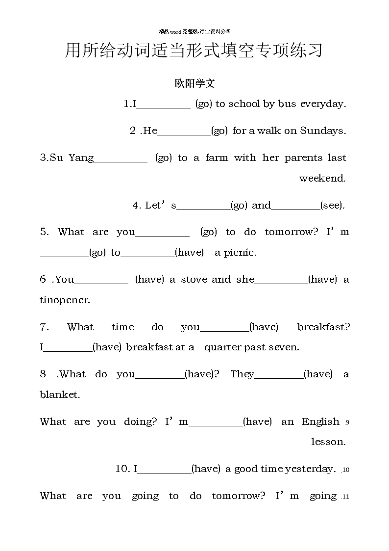 小學英語用所給動詞適當形式填空專項練習之歐陽學文創作Word模板