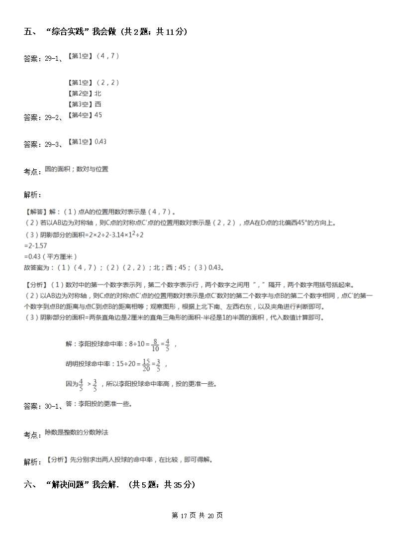 北师大版2021版六年级下学期期中数学试卷（I）卷Word模板_17