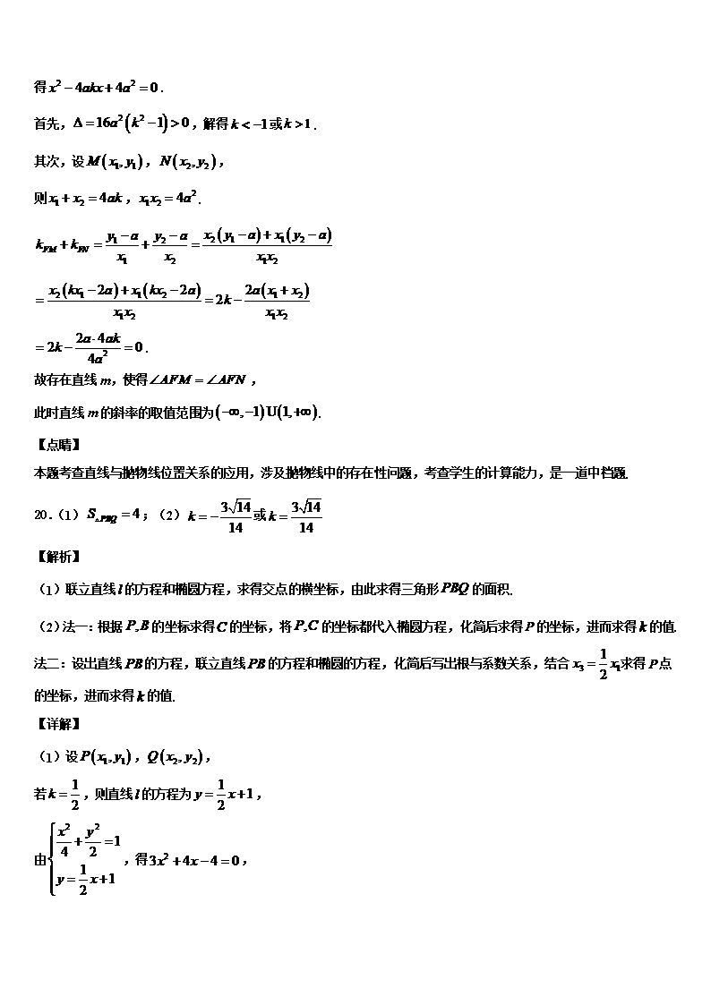 2022年江苏省常州市第一中学高三下第一次测试数学试题含解析Word模板_15