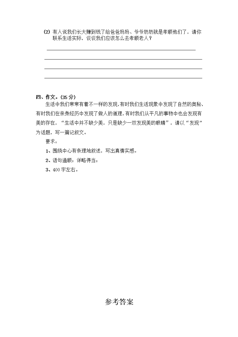 2020(精选)人教部编版六年级语文下册小升初模拟试卷及答案Word模板_04