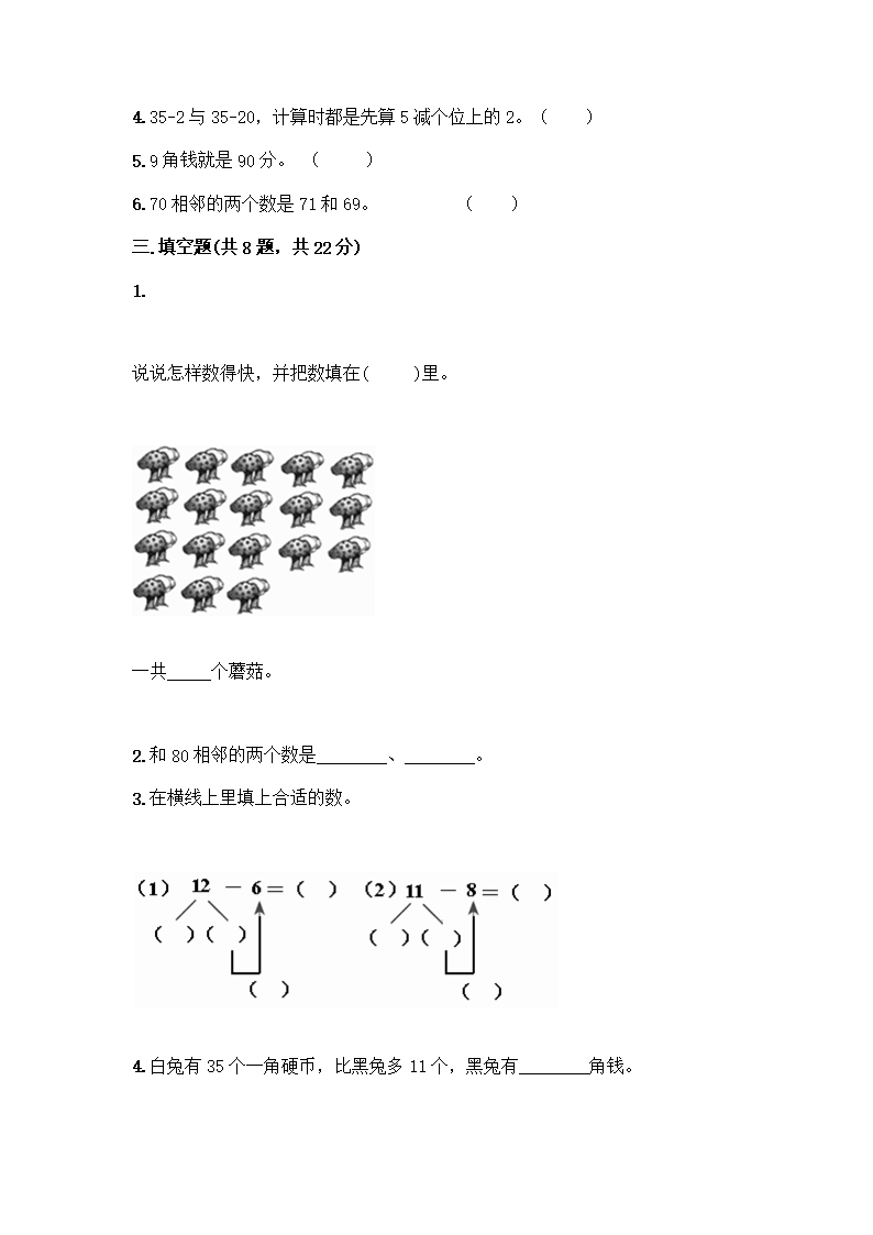 人教版一年级下册数学期末测试卷精编Word模板_02