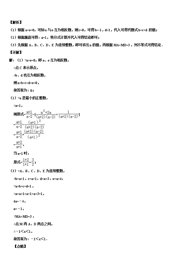 2022年湖北省武汉梅苑校中考数学最后一模试卷含解析Word模板_18