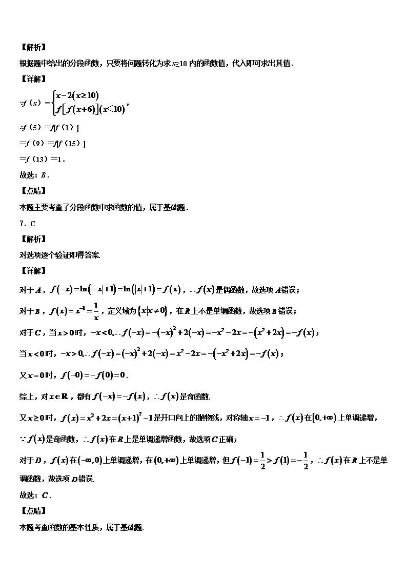 2022年江苏省常州市第一中学高三下第一次测试数学试题含解析Word模板_07