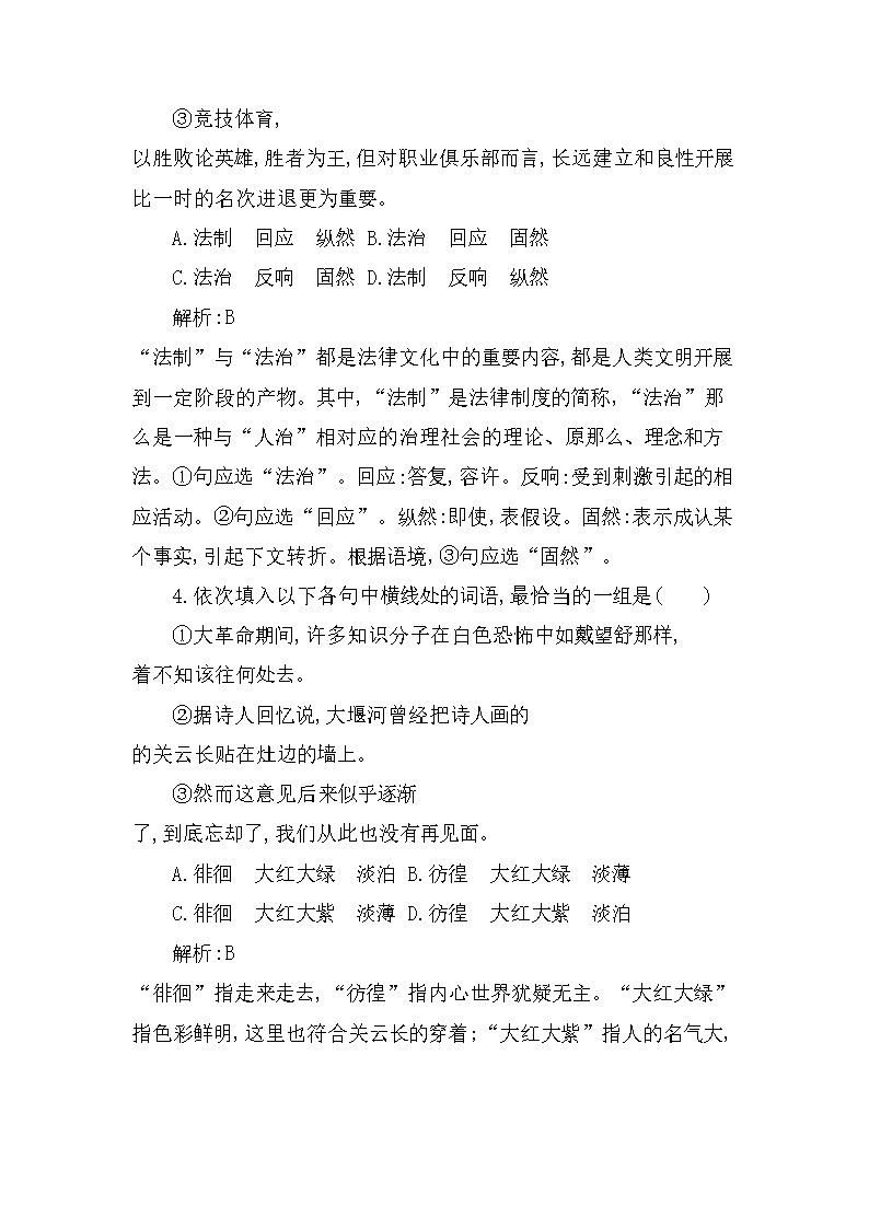 XX广东高考语文实词复习选择题Word模板_03