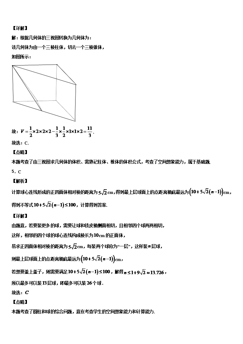 2022年山西省六校高三第五次模拟考试数学试卷含解析Word模板_08