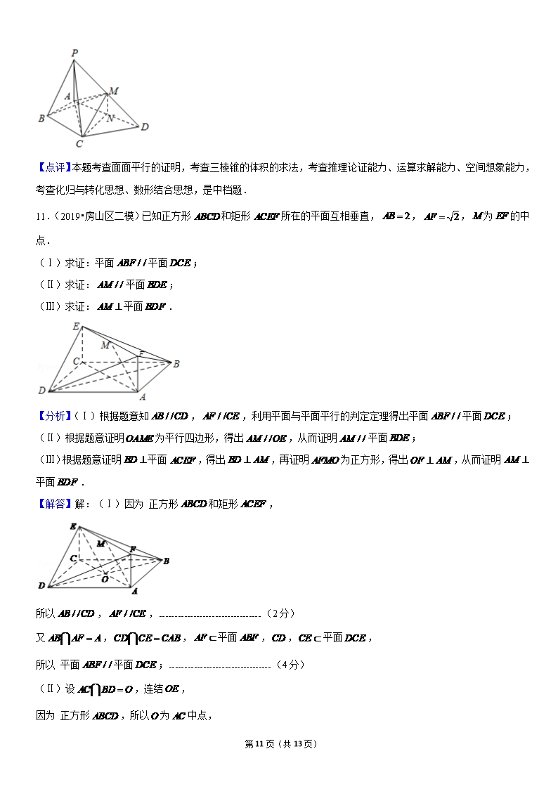 平面与平面平行-北京习题集-教师版Word模板_11