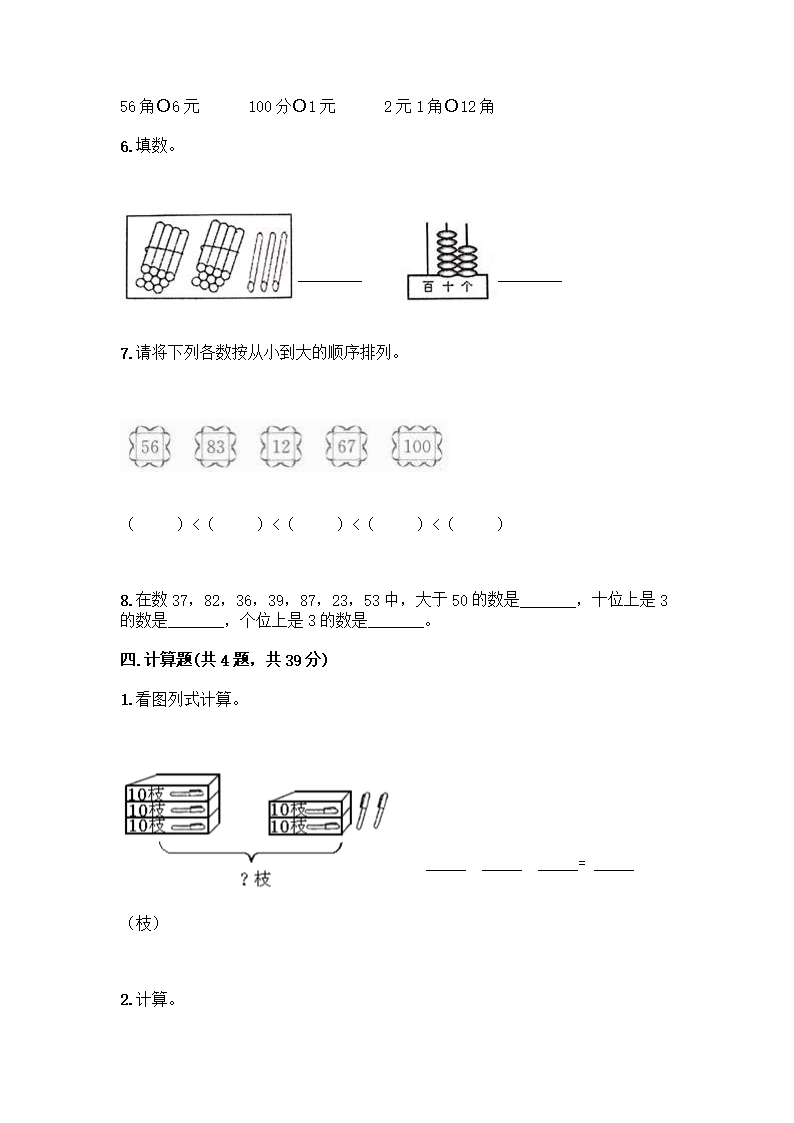 人教版一年级下册数学期末测试卷加答案解析Word模板_03