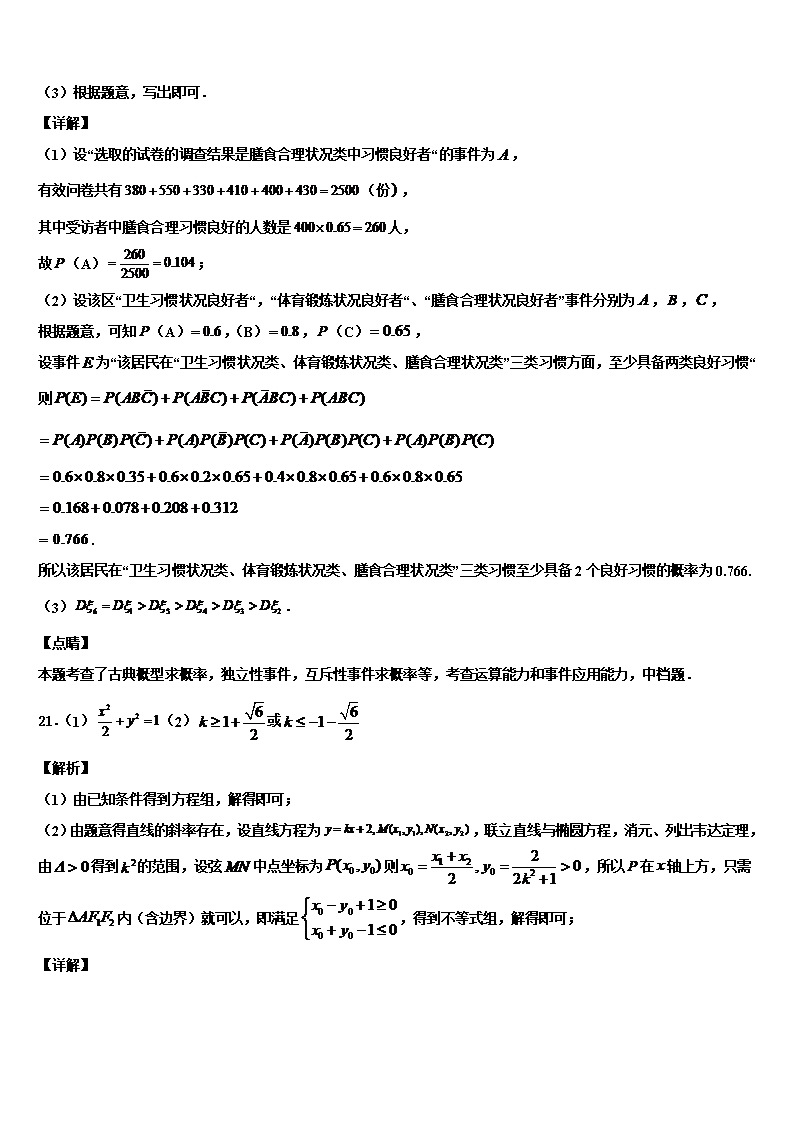 2022年山东省普通高中高三下学期联考数学试题含解析Word模板_16