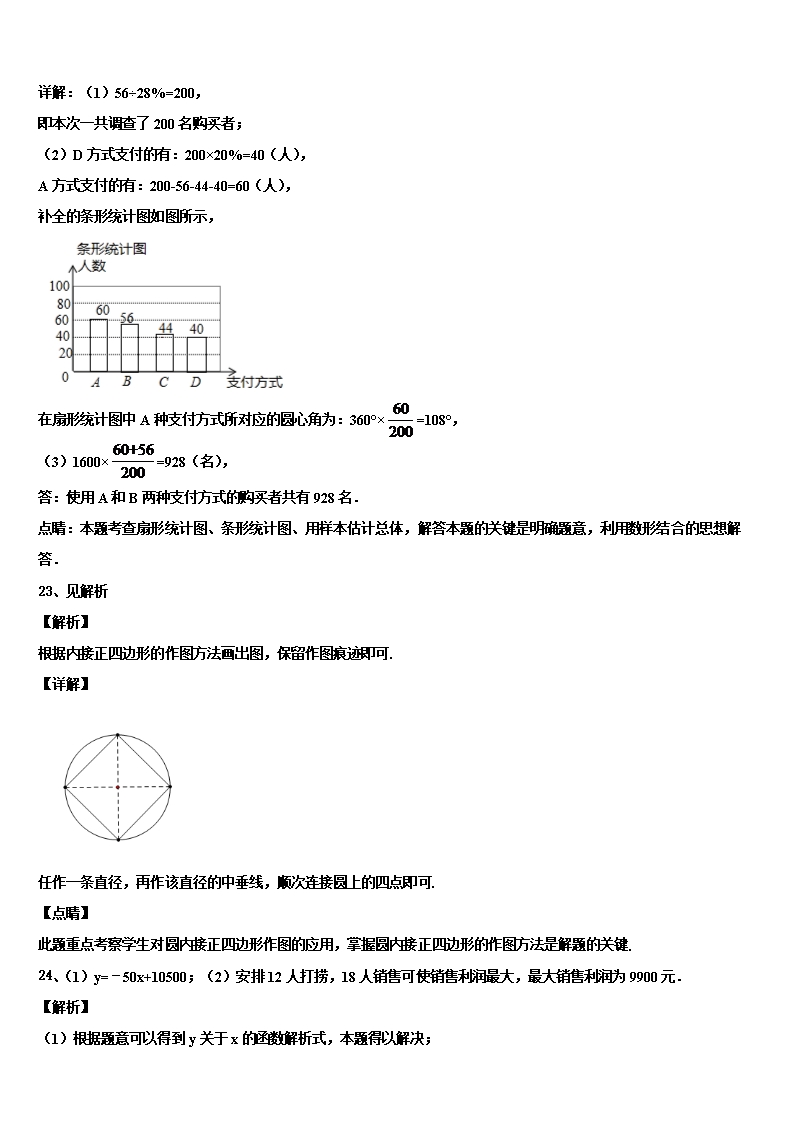 2022年湖北省襄城区中考数学全真模拟试题含解析Word模板_15