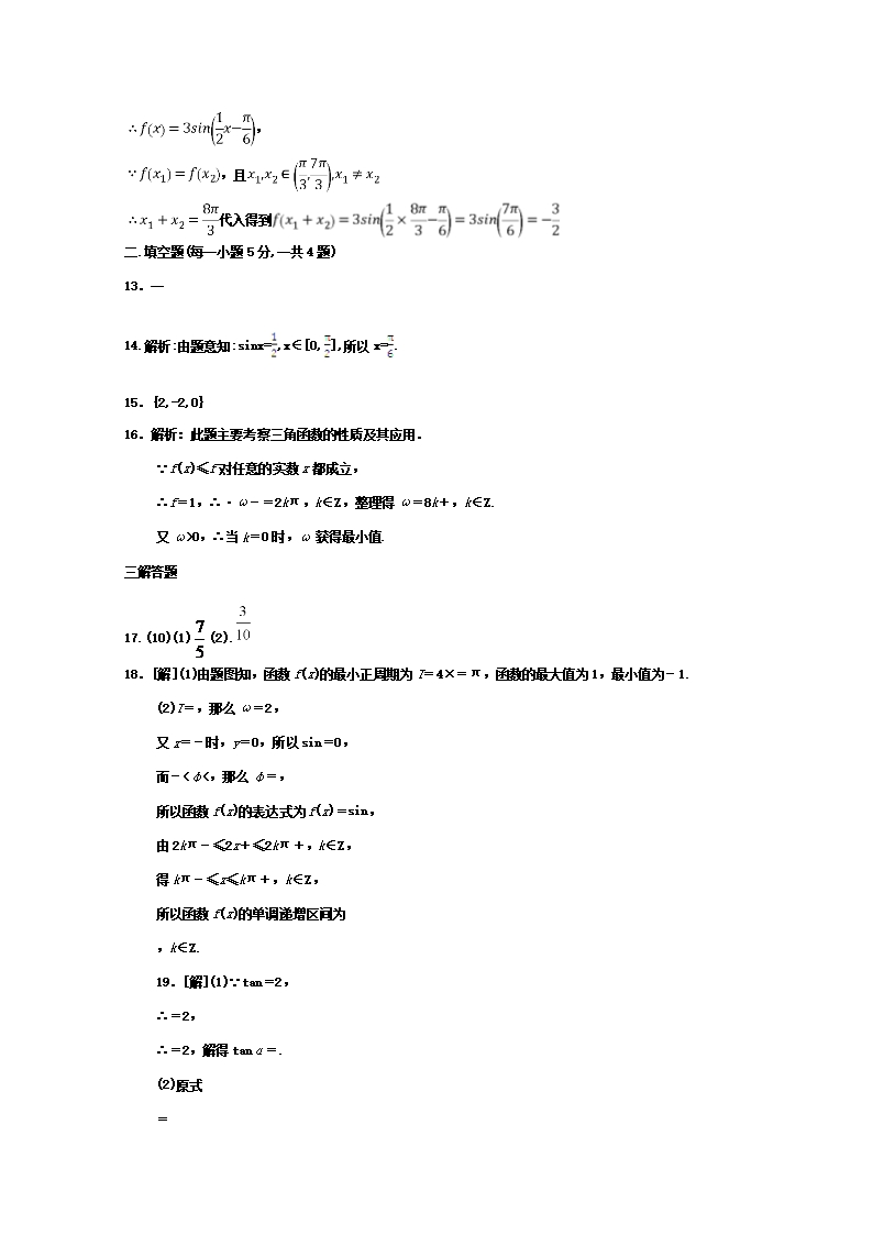 高一数学上学期第四次月考试题-3Word模板_05