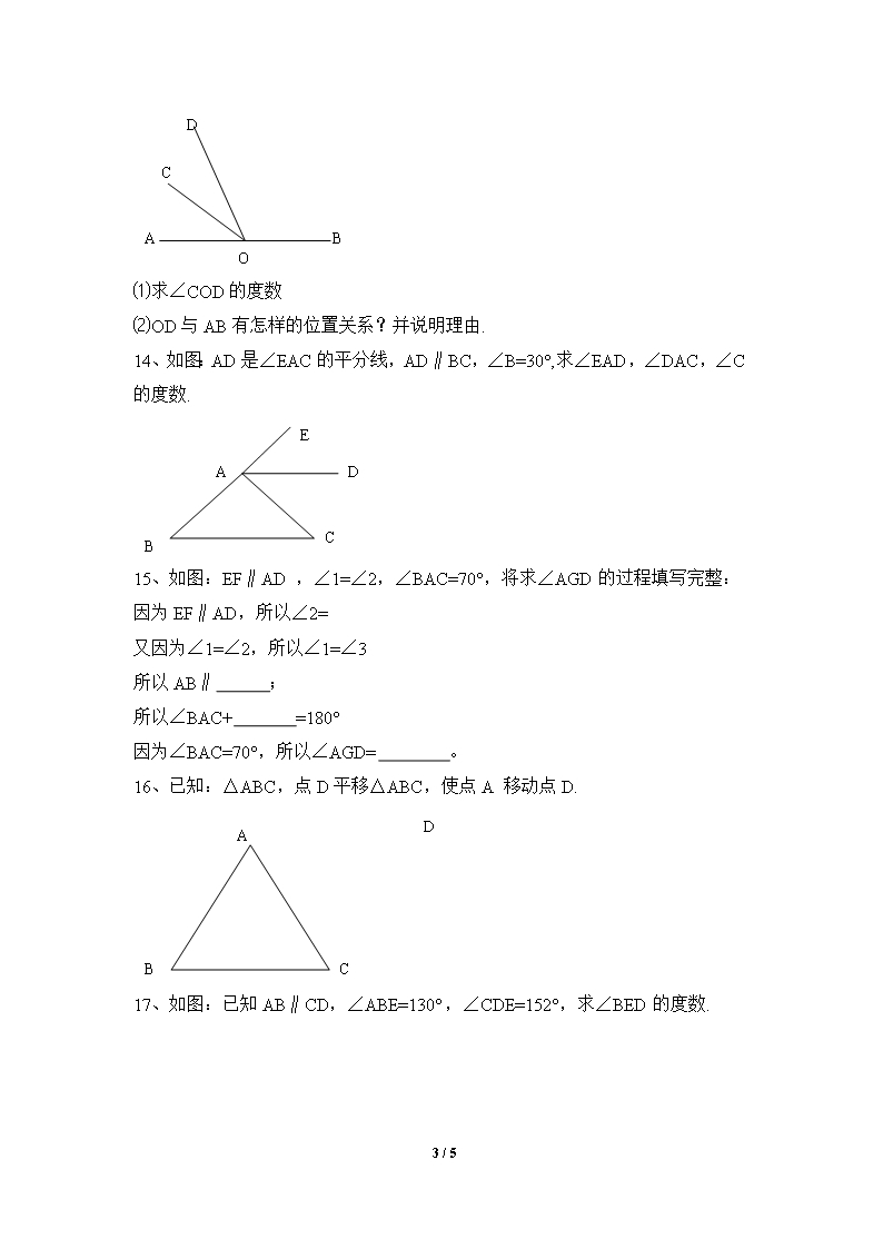 《相交线与平行线》单元测试5Word模板_03