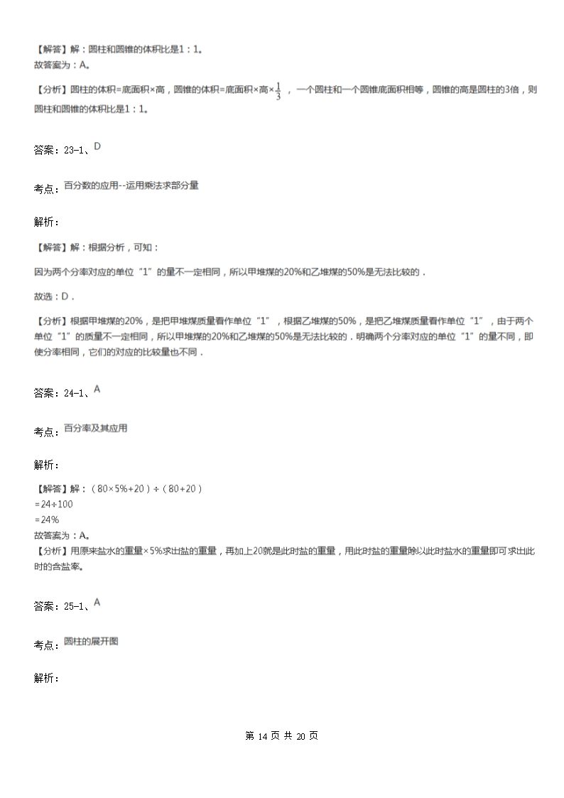 北师大版2021版六年级下学期期中数学试卷（I）卷Word模板_14