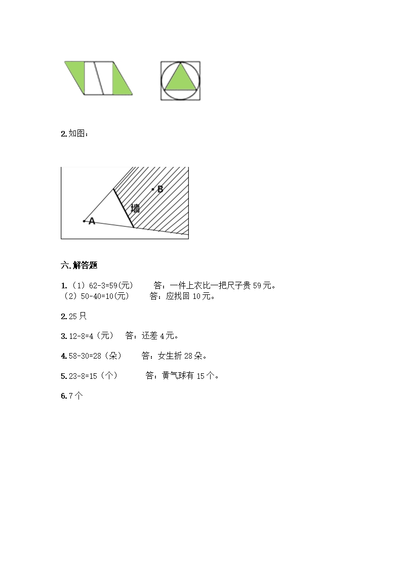 人教版一年级下册数学期末测试卷完整Word模板_07