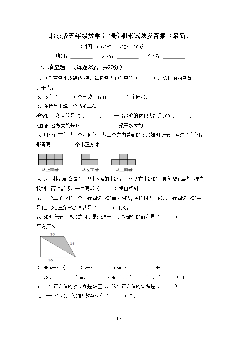 北京版五年級數學(上冊)期末試題及答案(最新)Word模板