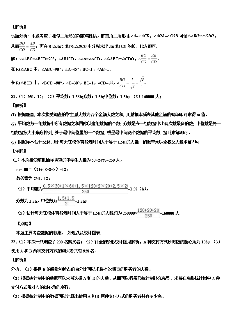 2022年湖北省襄城区中考数学全真模拟试题含解析Word模板_14