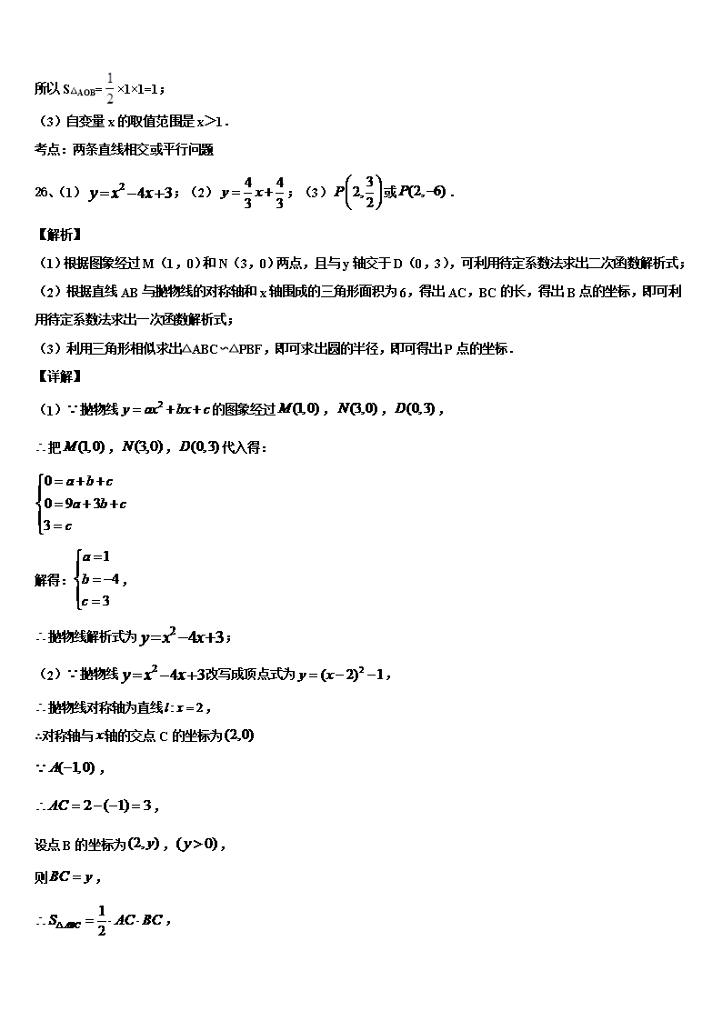 2022年湖北省武汉梅苑校中考数学最后一模试卷含解析Word模板_22