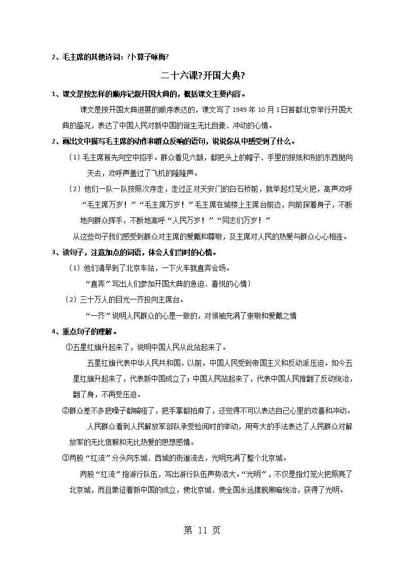 五年级上册语文素材课后练习题答案-人教新课标Word模板_11