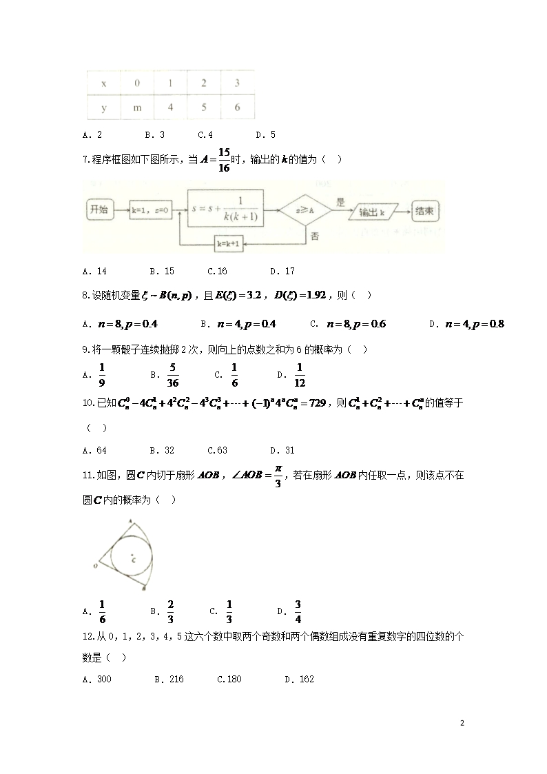 2017-2018学年湖北省孝感市八校高二上学期期末考试数学(理)试题-Word版Word模板_02