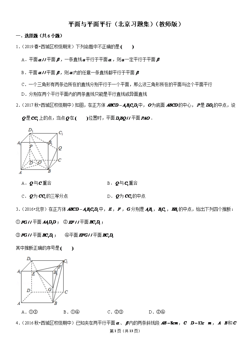 平面與平面平行-北京習題集-教師版Word模板