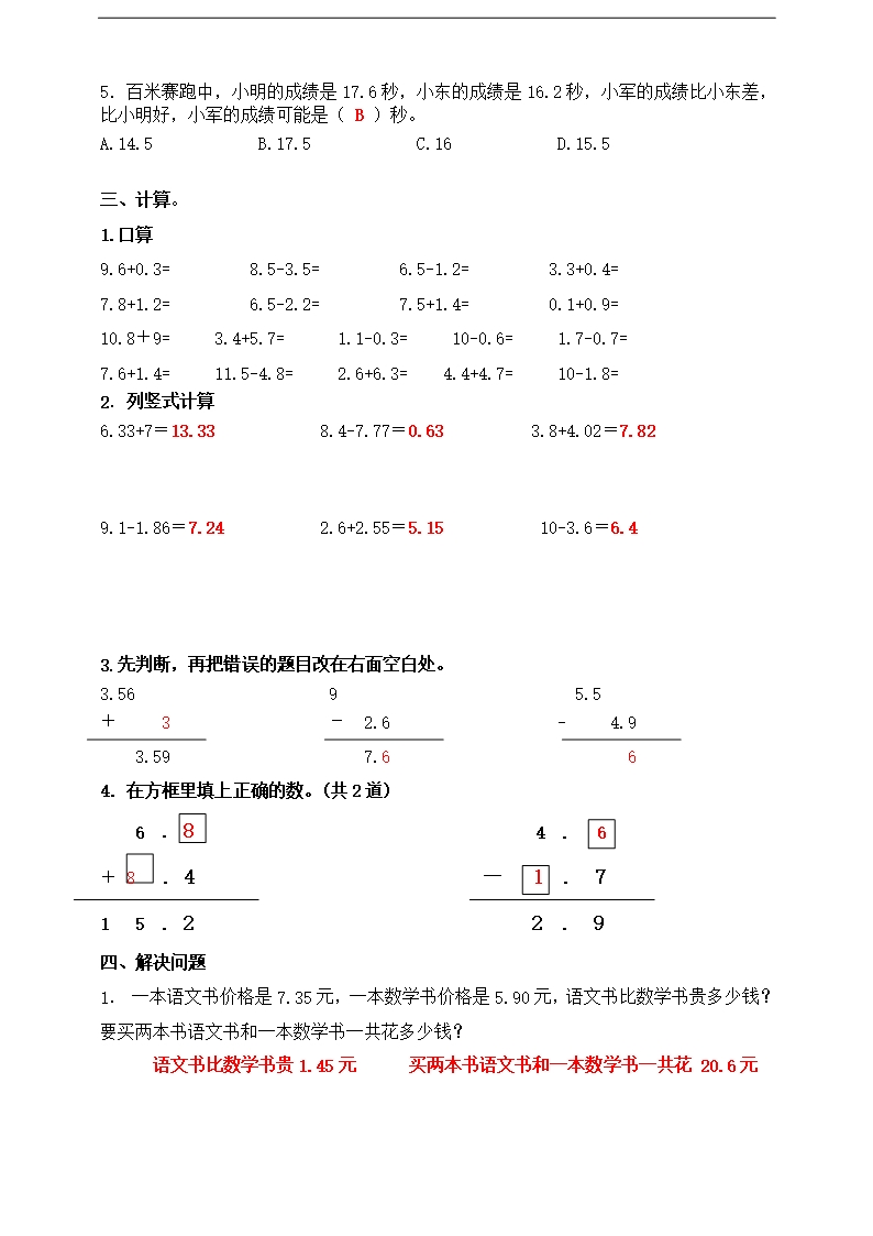 新人教版小学数学3年级下册《小数的初步认识》测试题Word模板_07