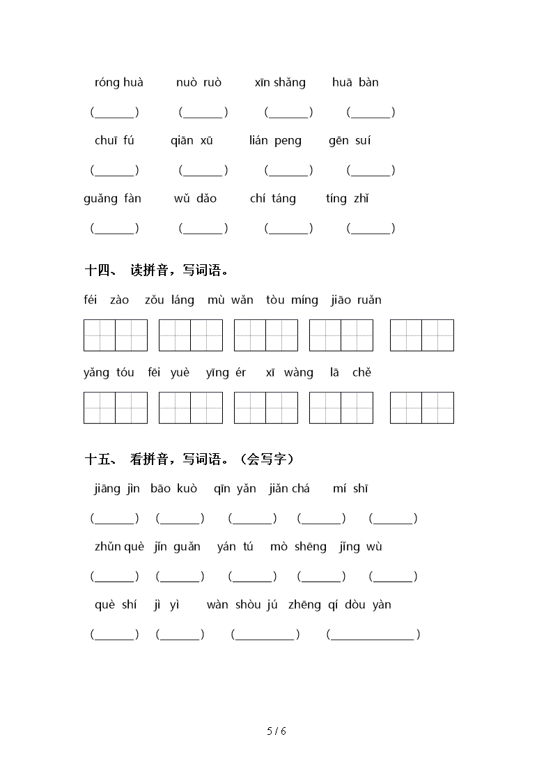 最新冀教版三年级上册语文看拼音写词语专项基础练习及答案Word模板_05