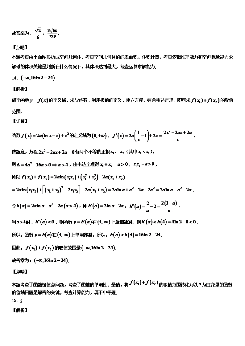 2022年湖北省襄樊市高三最后一卷数学试卷含解析Word模板_13