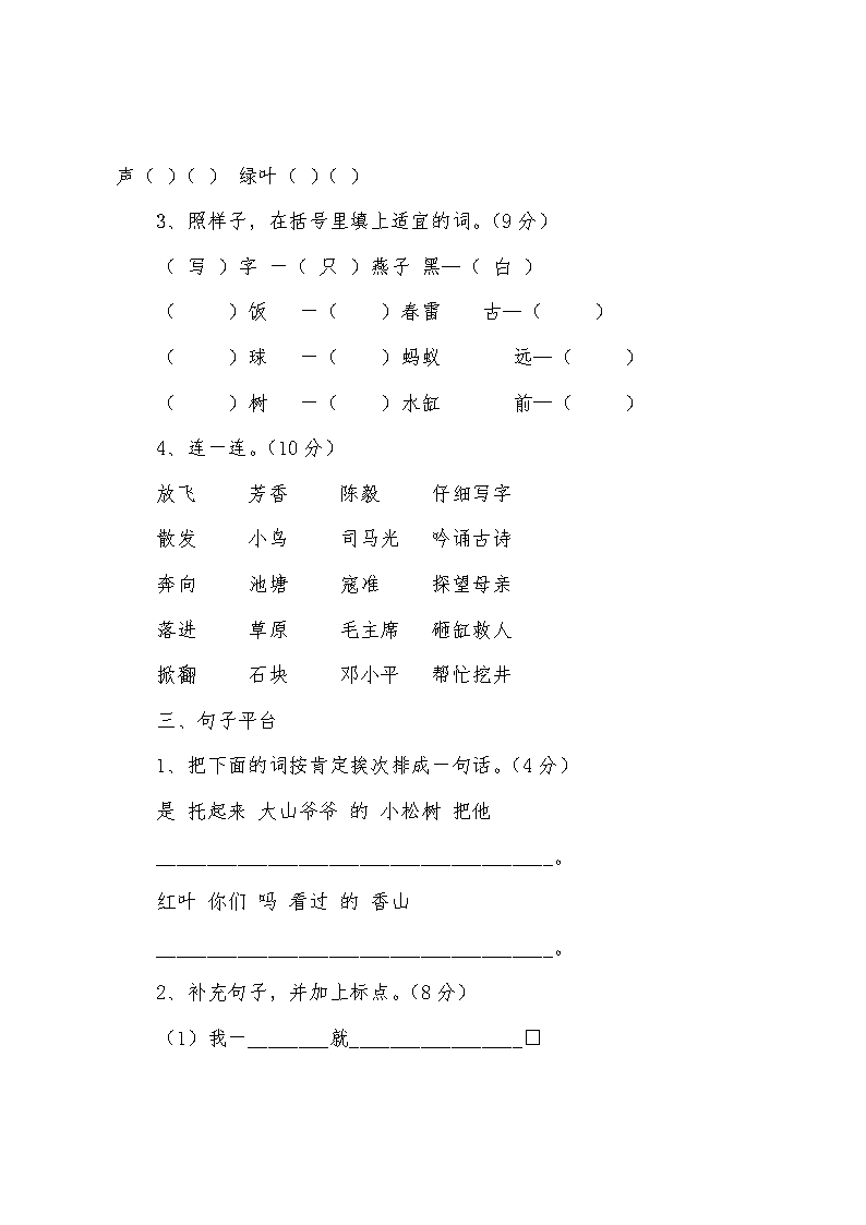 小学一年级语文下册期末综合试题Word模板_05