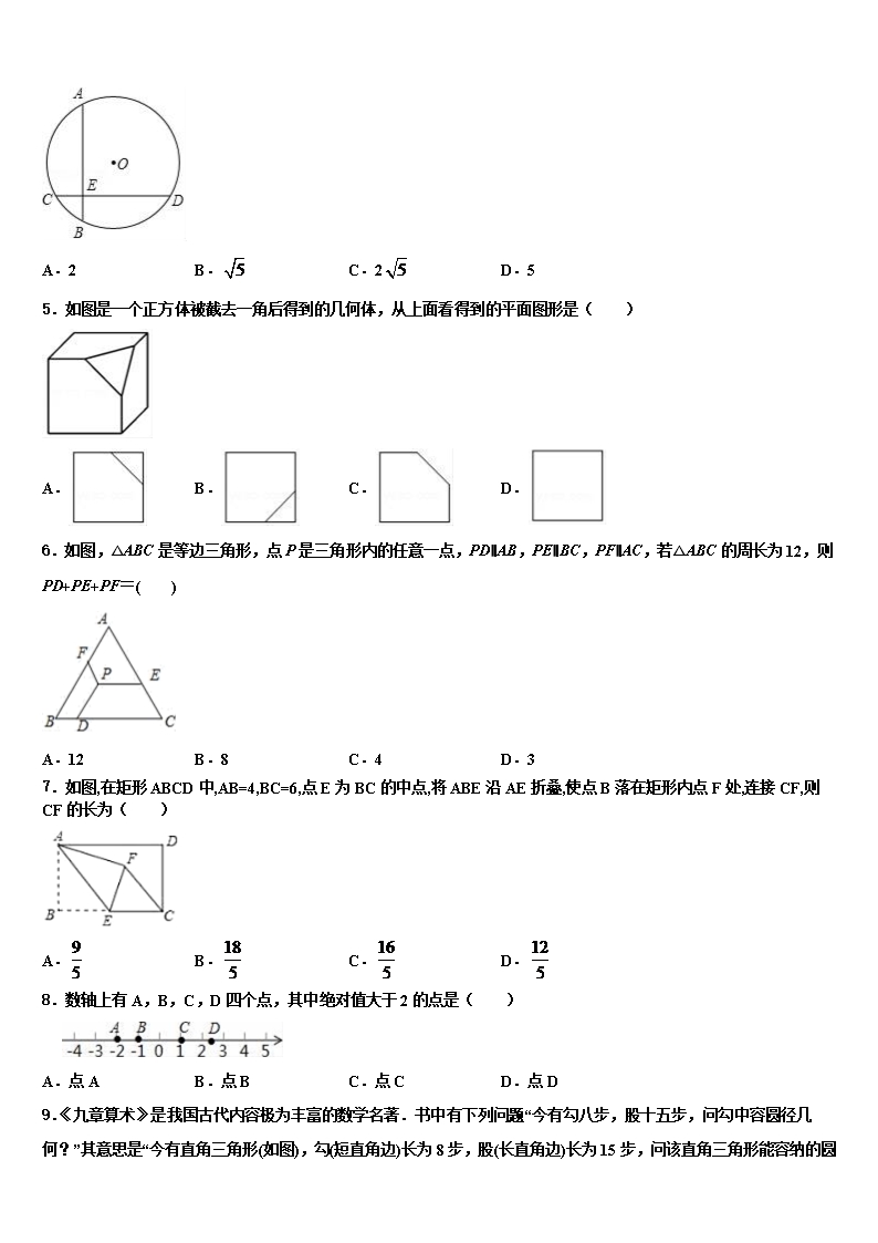 2022年山东省泰安市泰山区上高中学中考数学全真模拟试卷含解析Word模板_02