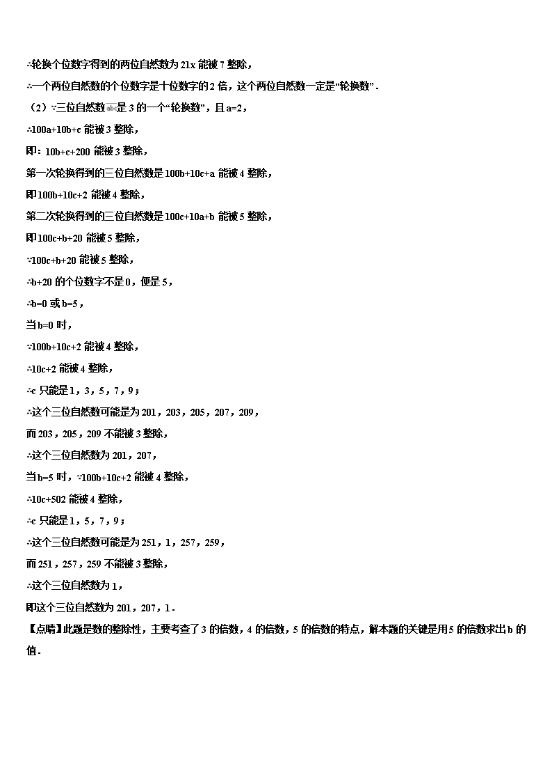 2022年山西省运城市万荣县重点中学中考数学全真模拟试卷含解析Word模板_19